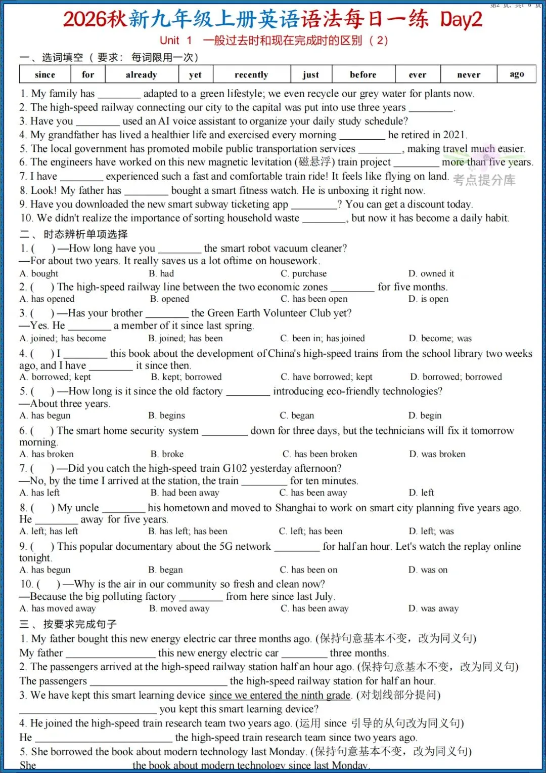 26秋初三 九年级上册英语 《语法知识点每日一练》 附答案 共53页 可打印-第2张图片-四季读书网 26秋初三 九年级上册英语 《语法知识点每日一练》 附答案 共53页 可打印-第2张图片-四季读书网