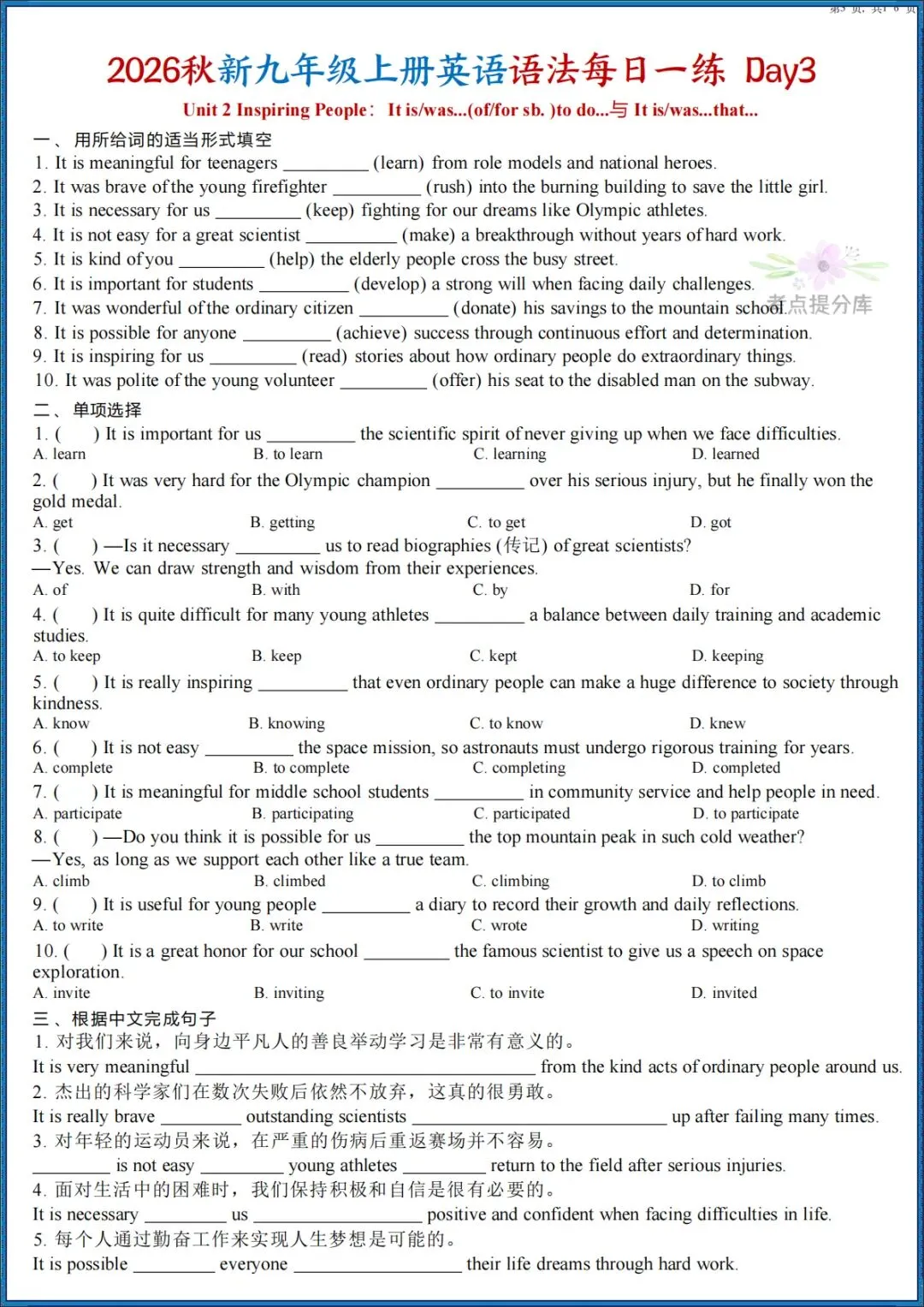26秋初三 九年级上册英语 《语法知识点每日一练》 附答案 共53页 可打印-第3张图片-四季读书网 26秋初三 九年级上册英语 《语法知识点每日一练》 附答案 共53页 可打印-第3张图片-四季读书网