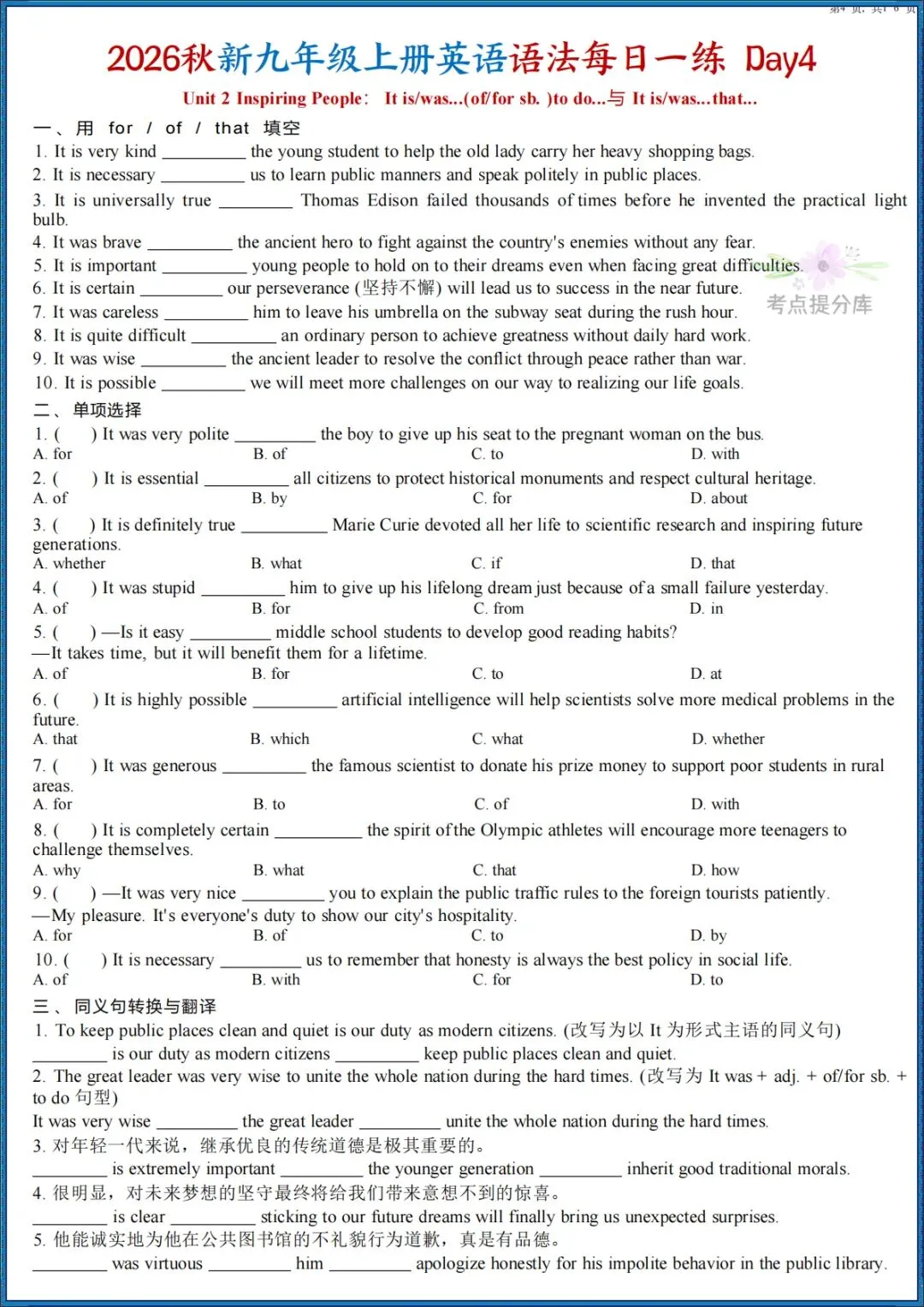 26秋初三 九年级上册英语 《语法知识点每日一练》 附答案 共53页 可打印-第4张图片-四季读书网 26秋初三 九年级上册英语 《语法知识点每日一练》 附答案 共53页 可打印-第4张图片-四季读书网