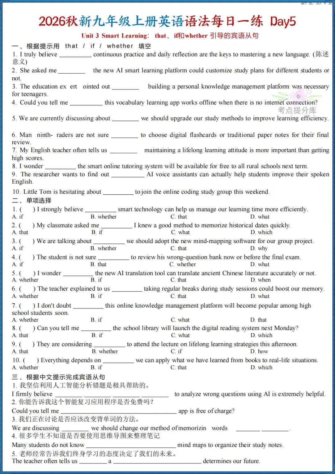 26秋初三 九年级上册英语 《语法知识点每日一练》 附答案 共53页 可打印-第5张图片-四季读书网 26秋初三 九年级上册英语 《语法知识点每日一练》 附答案 共53页 可打印-第5张图片-四季读书网