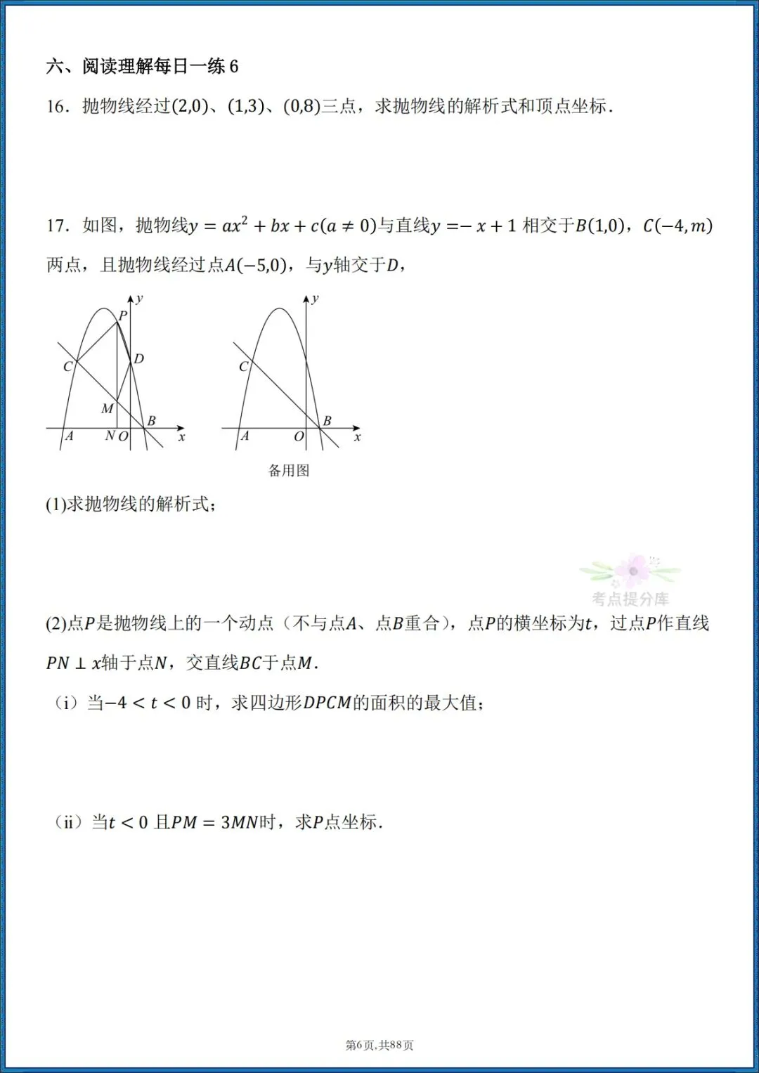 26秋初三 九年级上册数学 《计算能力每日一练》 附答案解析 共88页 可打印-第6张图片-四季读书网