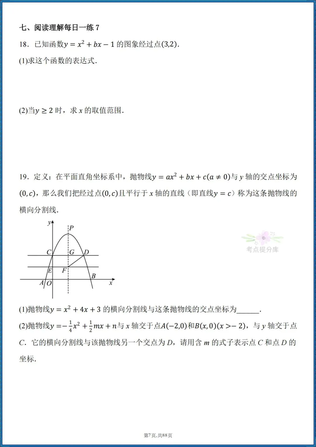 26秋初三 九年级上册数学 《计算能力每日一练》 附答案解析 共88页 可打印-第7张图片-四季读书网