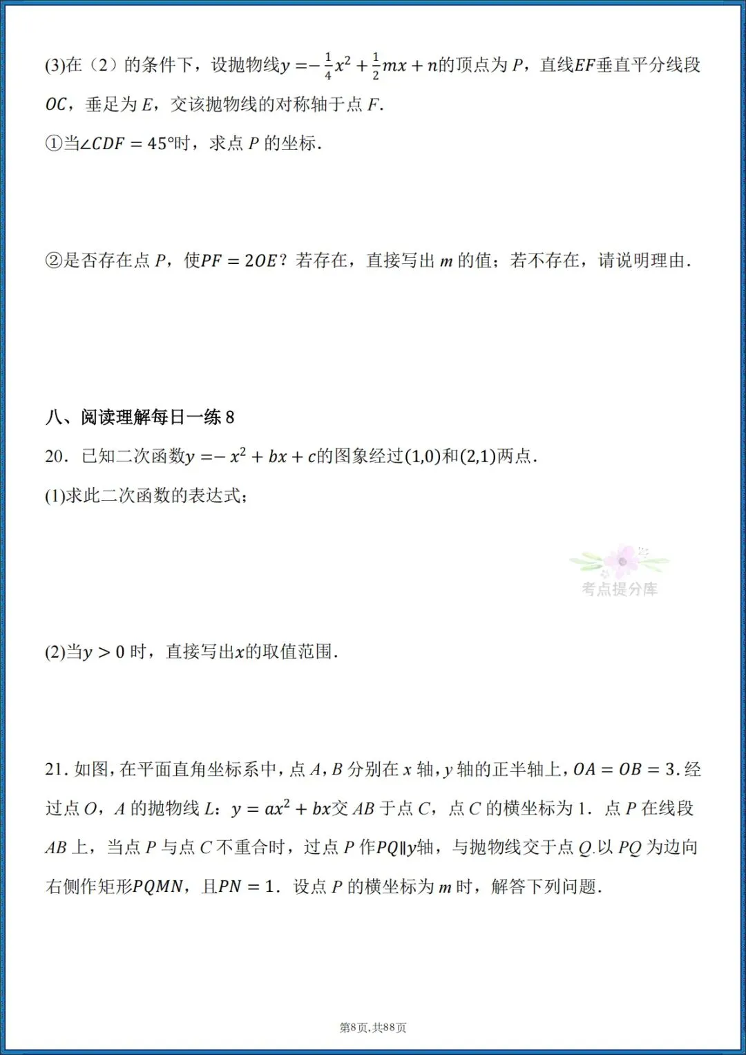 26秋初三 九年级上册数学 《计算能力每日一练》 附答案解析 共88页 可打印-第8张图片-四季读书网