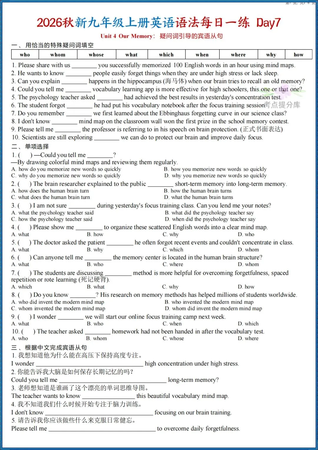 26秋初三 九年级上册英语 《语法知识点每日一练》 附答案 共53页 可打印-第7张图片-四季读书网 26秋初三 九年级上册英语 《语法知识点每日一练》 附答案 共53页 可打印-第7张图片-四季读书网
