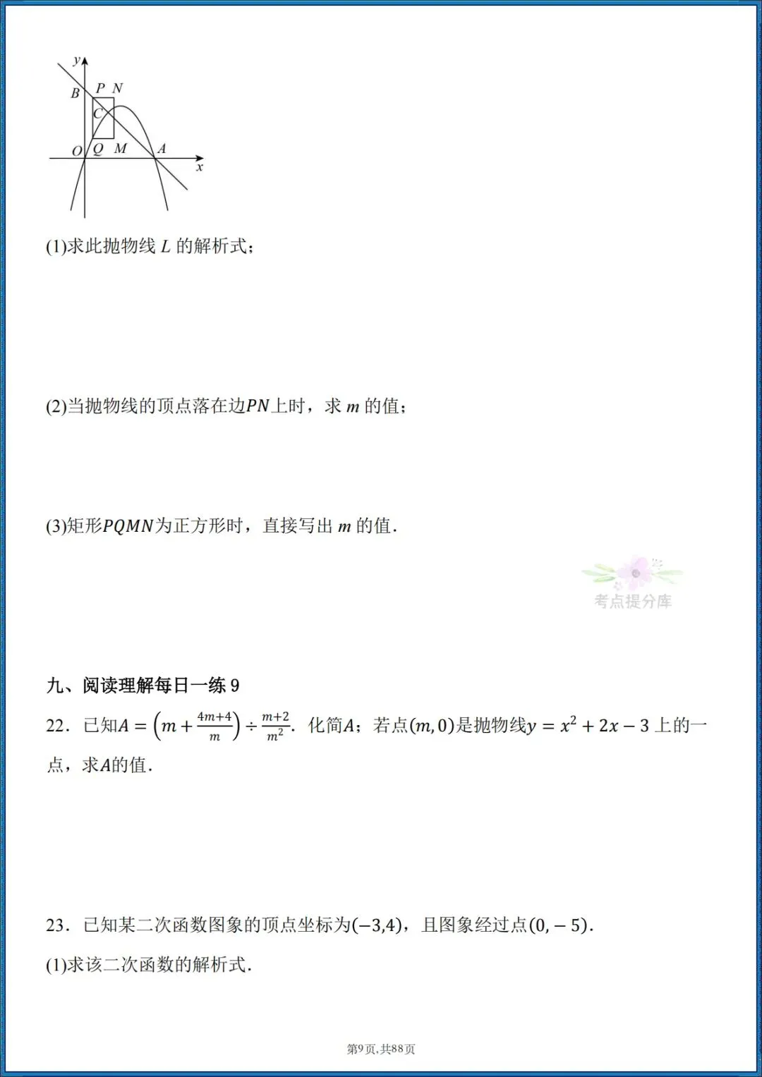 26秋初三 九年级上册数学 《计算能力每日一练》 附答案解析 共88页 可打印-第9张图片-四季读书网