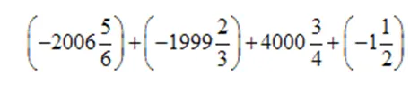 初一数学有理数加减计算及专题学习拆项法20261003-第3张图片-四季读书网 初一数学有理数加减计算及专题学习拆项法20261003-第3张图片-四季读书网