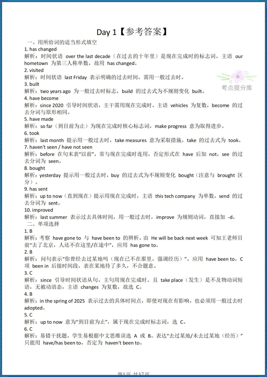 26秋初三 九年级上册英语 《语法知识点每日一练》 附答案 共53页 可打印-第8张图片-四季读书网 26秋初三 九年级上册英语 《语法知识点每日一练》 附答案 共53页 可打印-第8张图片-四季读书网