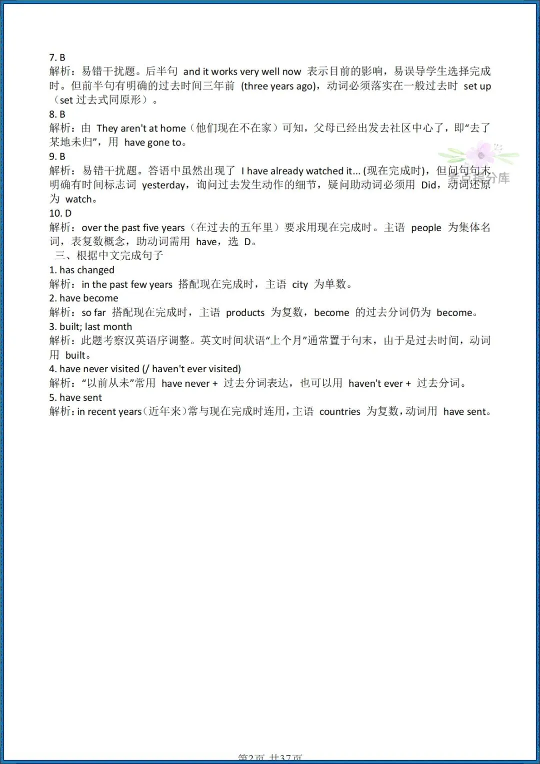 26秋初三 九年级上册英语 《语法知识点每日一练》 附答案 共53页 可打印-第9张图片-四季读书网 26秋初三 九年级上册英语 《语法知识点每日一练》 附答案 共53页 可打印-第9张图片-四季读书网