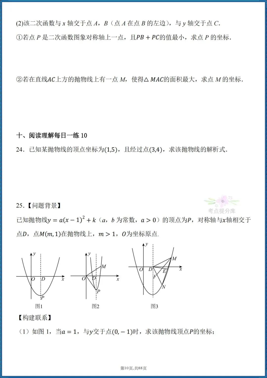 26秋初三 九年级上册数学 《计算能力每日一练》 附答案解析 共88页 可打印-第10张图片-四季读书网