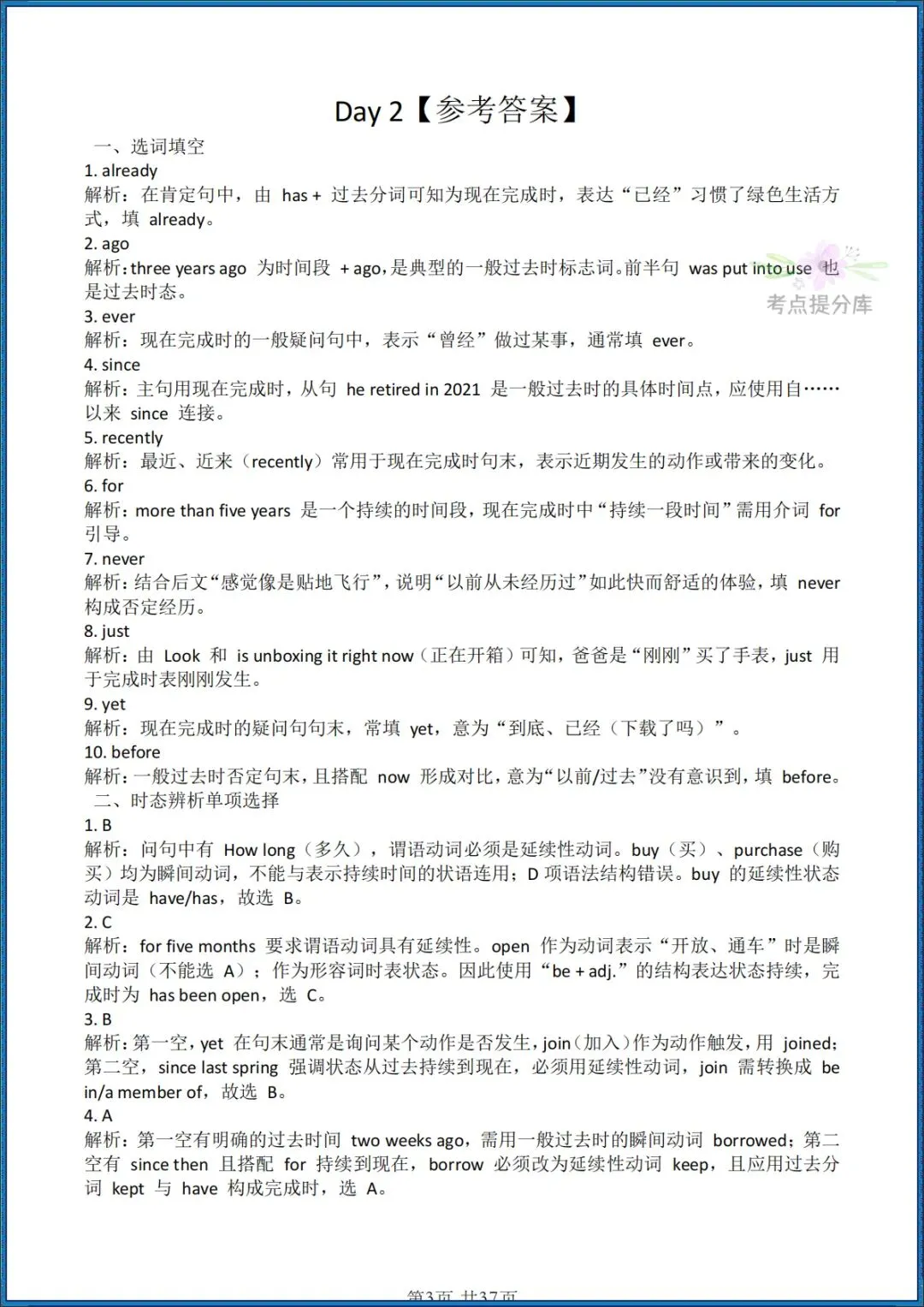 26秋初三 九年级上册英语 《语法知识点每日一练》 附答案 共53页 可打印-第10张图片-四季读书网 26秋初三 九年级上册英语 《语法知识点每日一练》 附答案 共53页 可打印-第10张图片-四季读书网