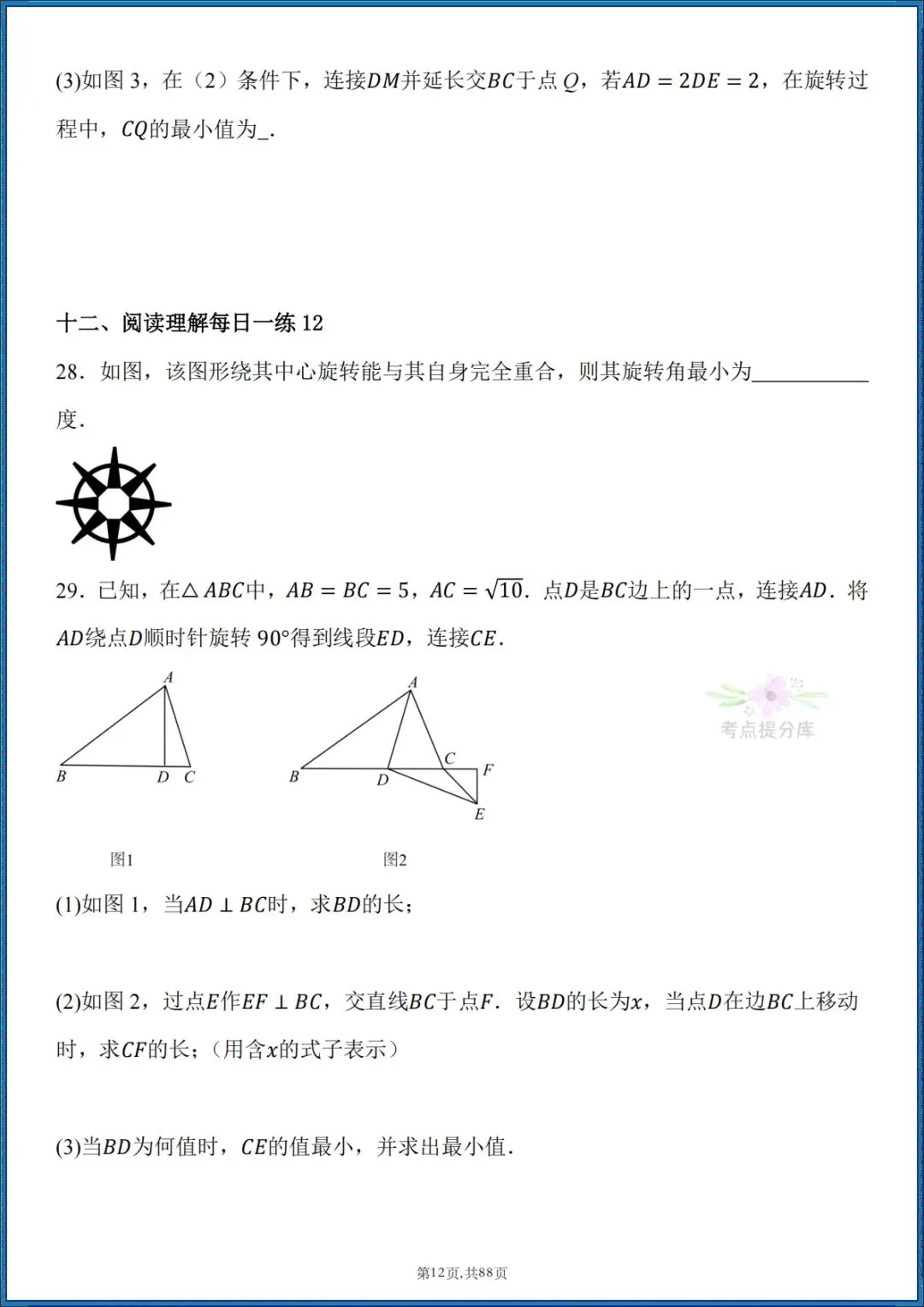 26秋初三 九年级上册数学 《计算能力每日一练》 附答案解析 共88页 可打印-第12张图片-四季读书网