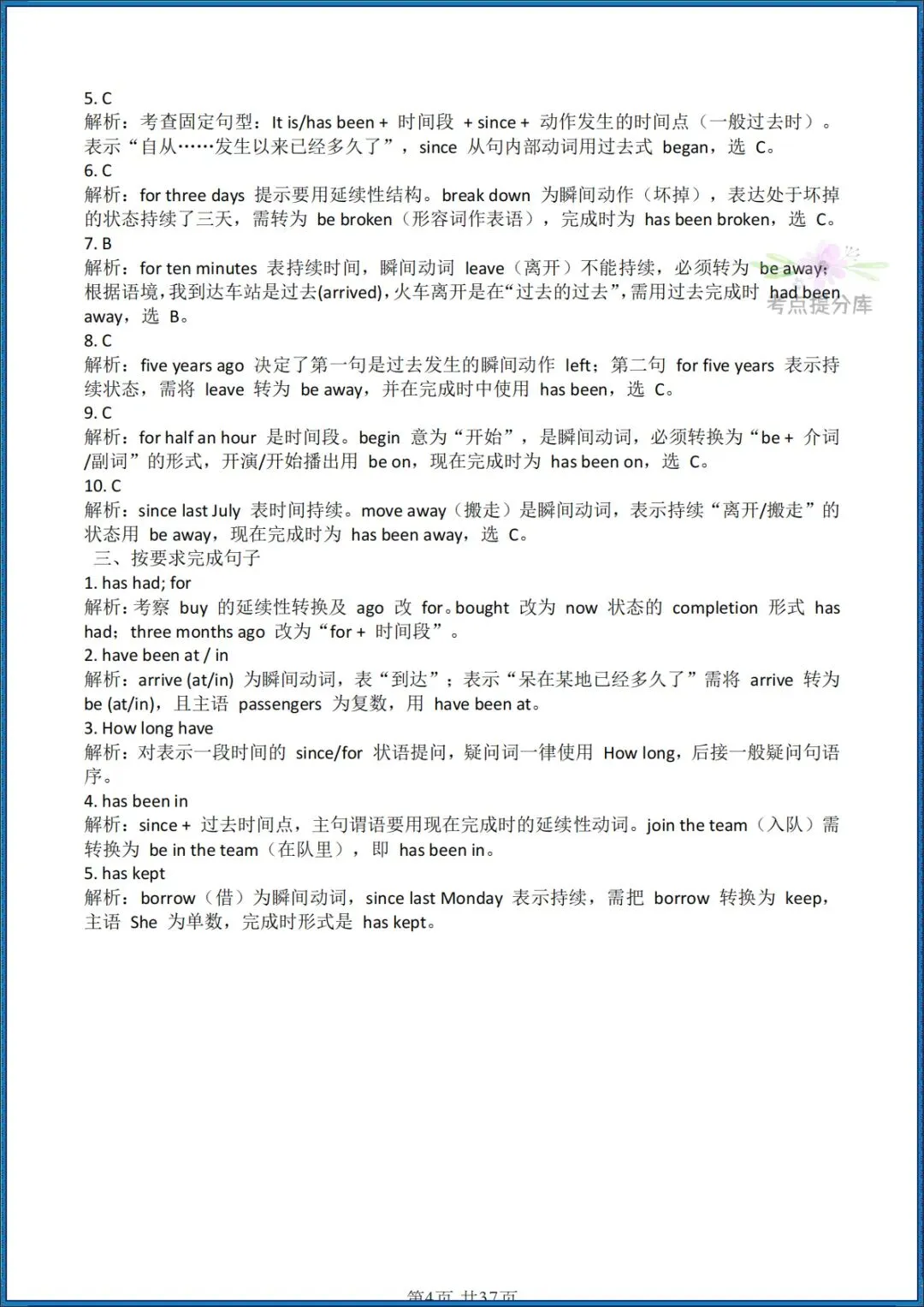 26秋初三 九年级上册英语 《语法知识点每日一练》 附答案 共53页 可打印-第11张图片-四季读书网 26秋初三 九年级上册英语 《语法知识点每日一练》 附答案 共53页 可打印-第11张图片-四季读书网
