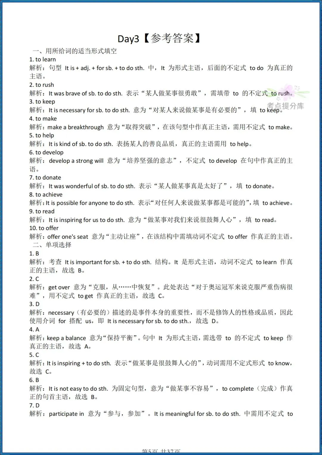 26秋初三 九年级上册英语 《语法知识点每日一练》 附答案 共53页 可打印-第12张图片-四季读书网 26秋初三 九年级上册英语 《语法知识点每日一练》 附答案 共53页 可打印-第12张图片-四季读书网