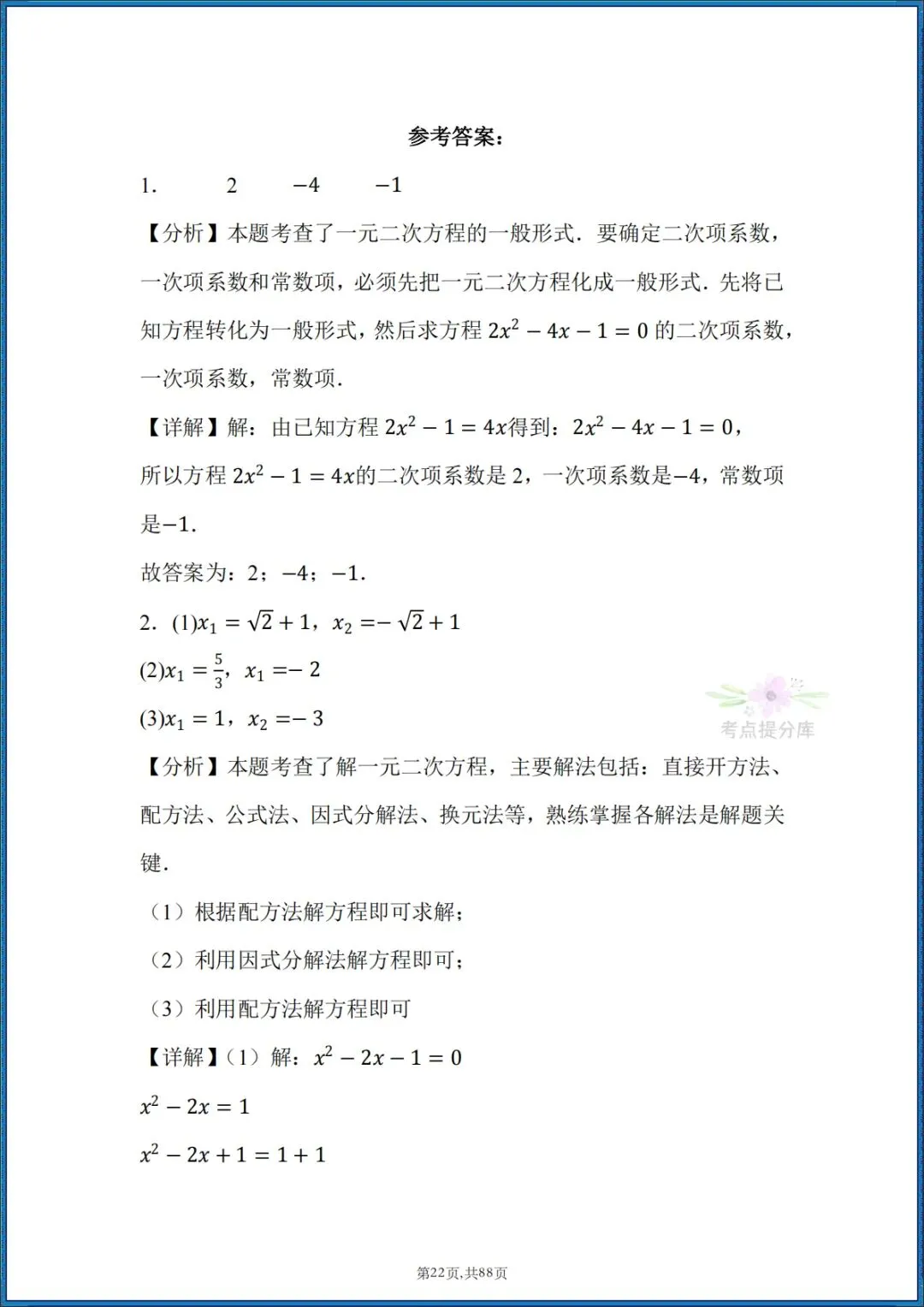 26秋初三 九年级上册数学 《计算能力每日一练》 附答案解析 共88页 可打印-第13张图片-四季读书网