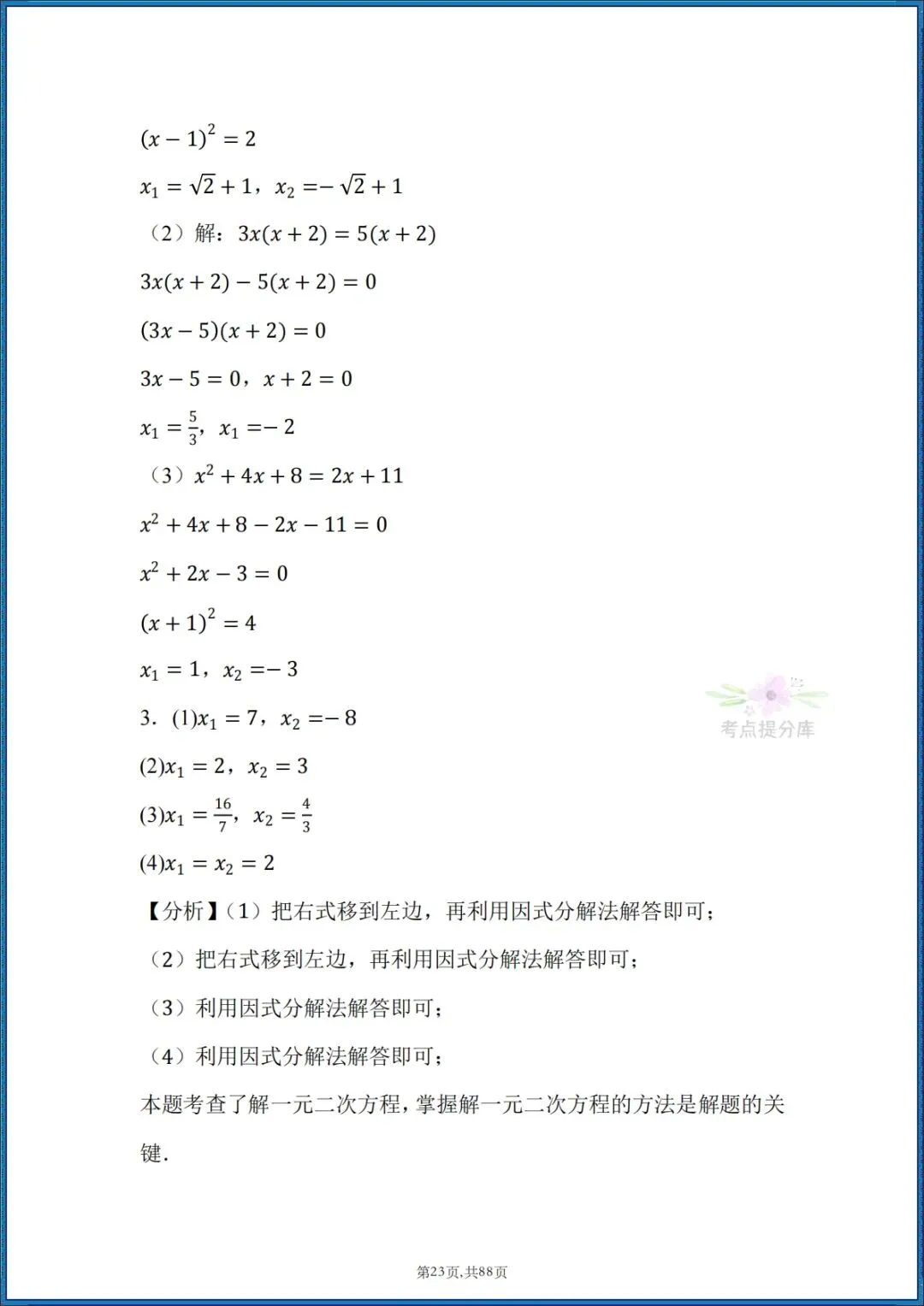 26秋初三 九年级上册数学 《计算能力每日一练》 附答案解析 共88页 可打印-第14张图片-四季读书网