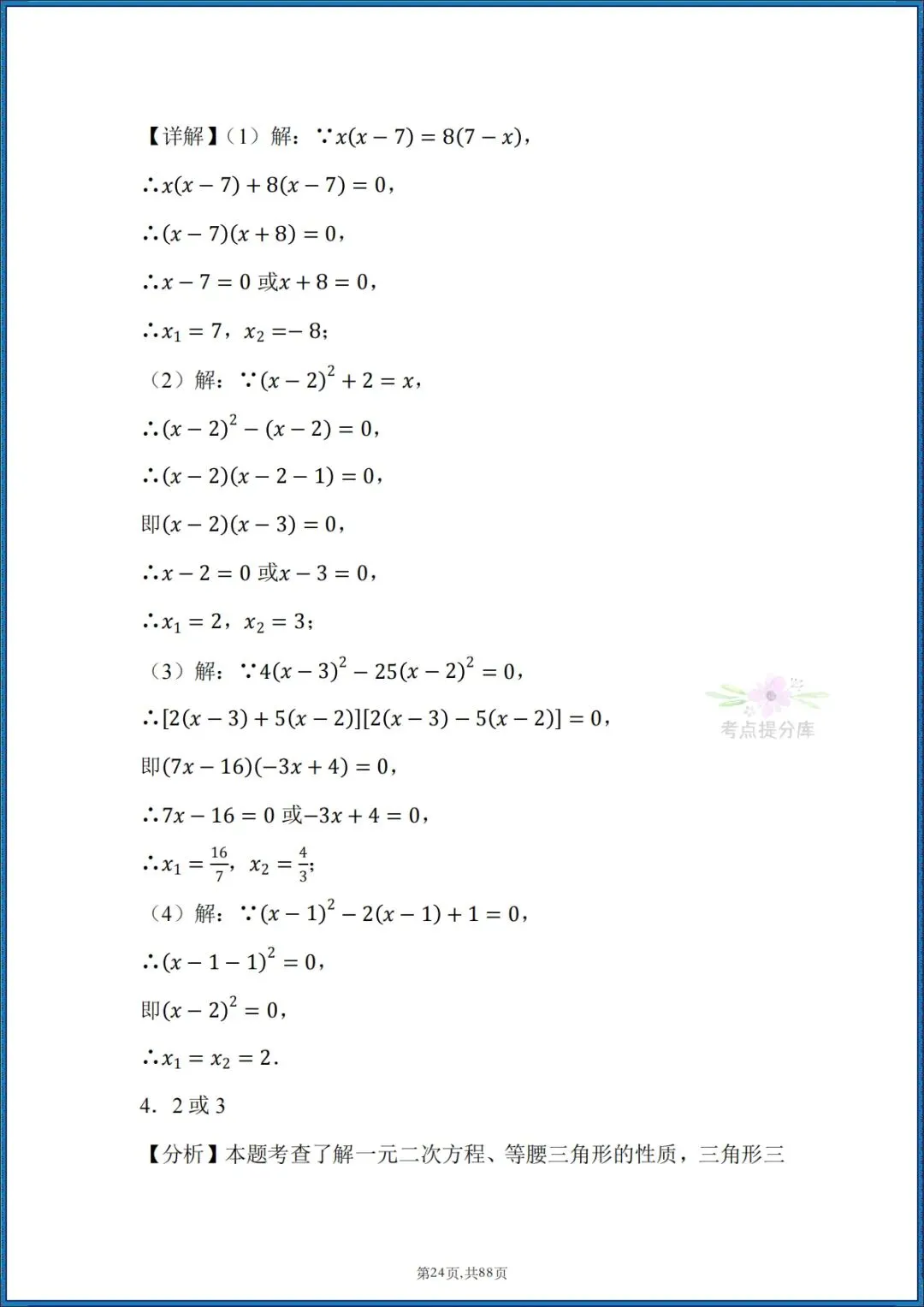 26秋初三 九年级上册数学 《计算能力每日一练》 附答案解析 共88页 可打印-第15张图片-四季读书网