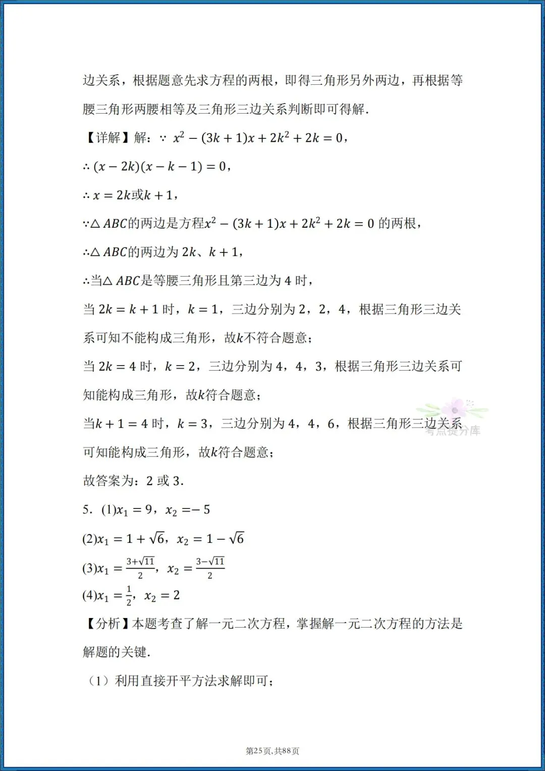 26秋初三 九年级上册数学 《计算能力每日一练》 附答案解析 共88页 可打印-第16张图片-四季读书网
