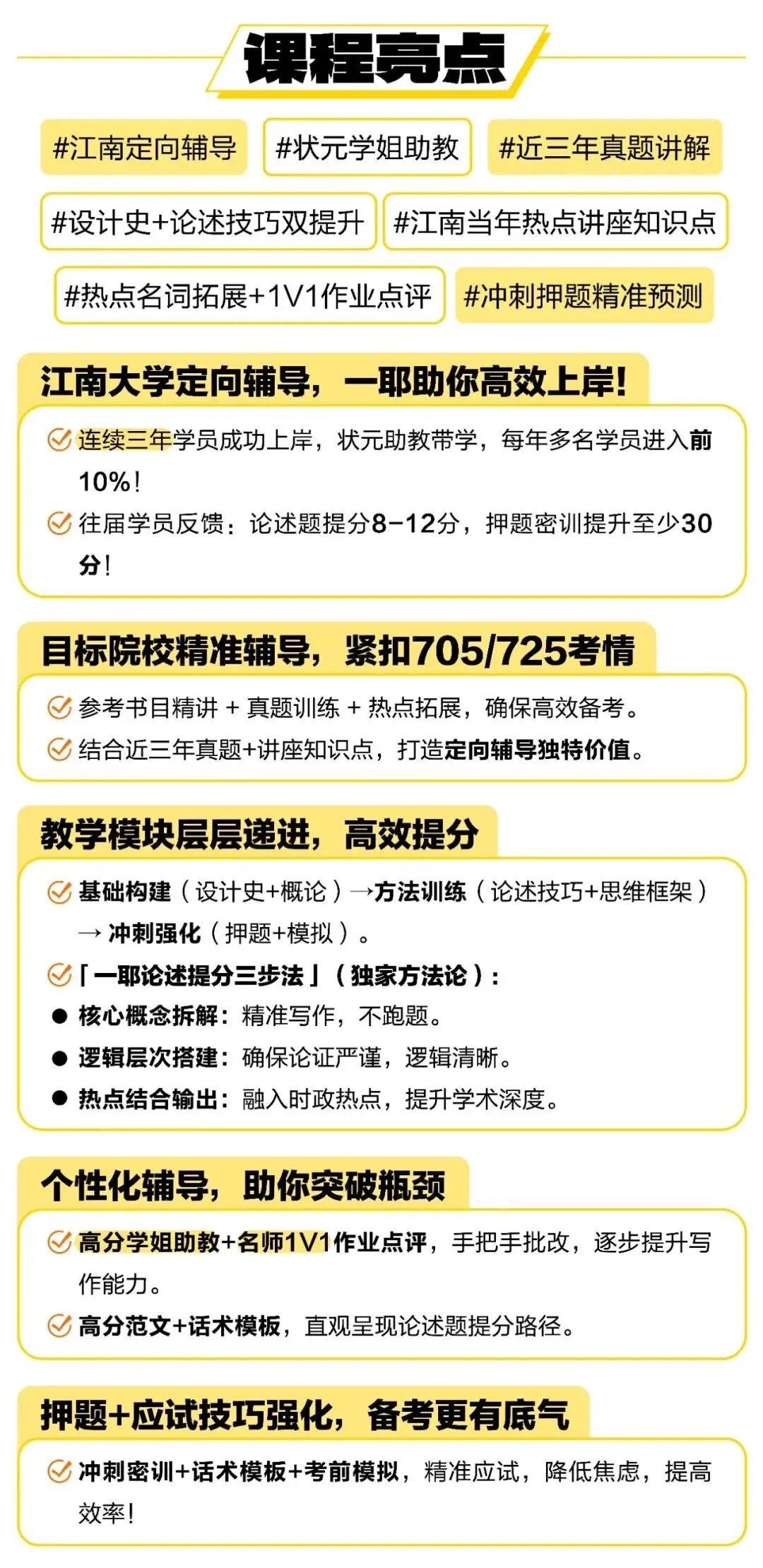 【26院校真题解析】江南大学337设计理论|交互+人因+系统,27设计考研如何转向真实场景?-第10张图片-四季读书网