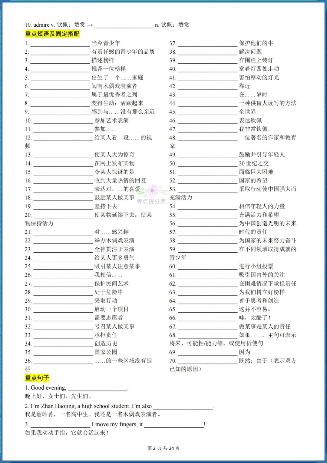 26秋初三新外研版 九年级上册英语《知识点清单》含单词、词性转换、短语搭配、句子(默写英文+默写中文+背诵版)共72页 可打印-第2张图片-四季读书网 26秋初三新外研版 九年级上册英语《知识点清单》含单词、词性转换、短语搭配、句子(默写英文+默写中文+背诵版)共72页 可打印-第2张图片-四季读书网
