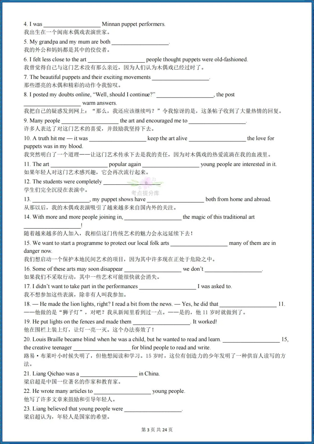 26秋初三新外研版 九年级上册英语《知识点清单》含单词、词性转换、短语搭配、句子(默写英文+默写中文+背诵版)共72页 可打印-第3张图片-四季读书网 26秋初三新外研版 九年级上册英语《知识点清单》含单词、词性转换、短语搭配、句子(默写英文+默写中文+背诵版)共72页 可打印-第3张图片-四季读书网