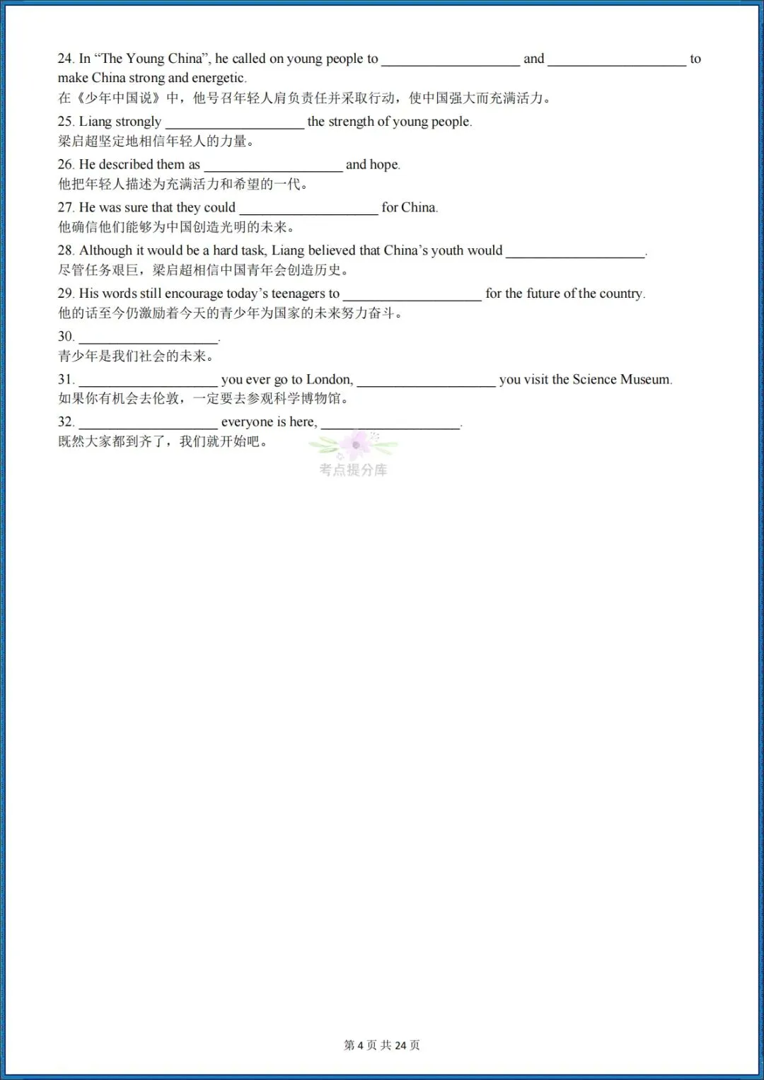 26秋初三新外研版 九年级上册英语《知识点清单》含单词、词性转换、短语搭配、句子(默写英文+默写中文+背诵版)共72页 可打印-第4张图片-四季读书网 26秋初三新外研版 九年级上册英语《知识点清单》含单词、词性转换、短语搭配、句子(默写英文+默写中文+背诵版)共72页 可打印-第4张图片-四季读书网