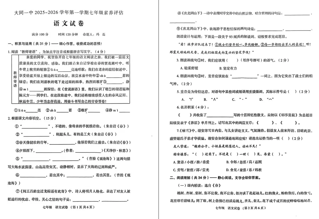 【初一必看】25-26大同一中北校10月月考卷-第4张图片-四季读书网