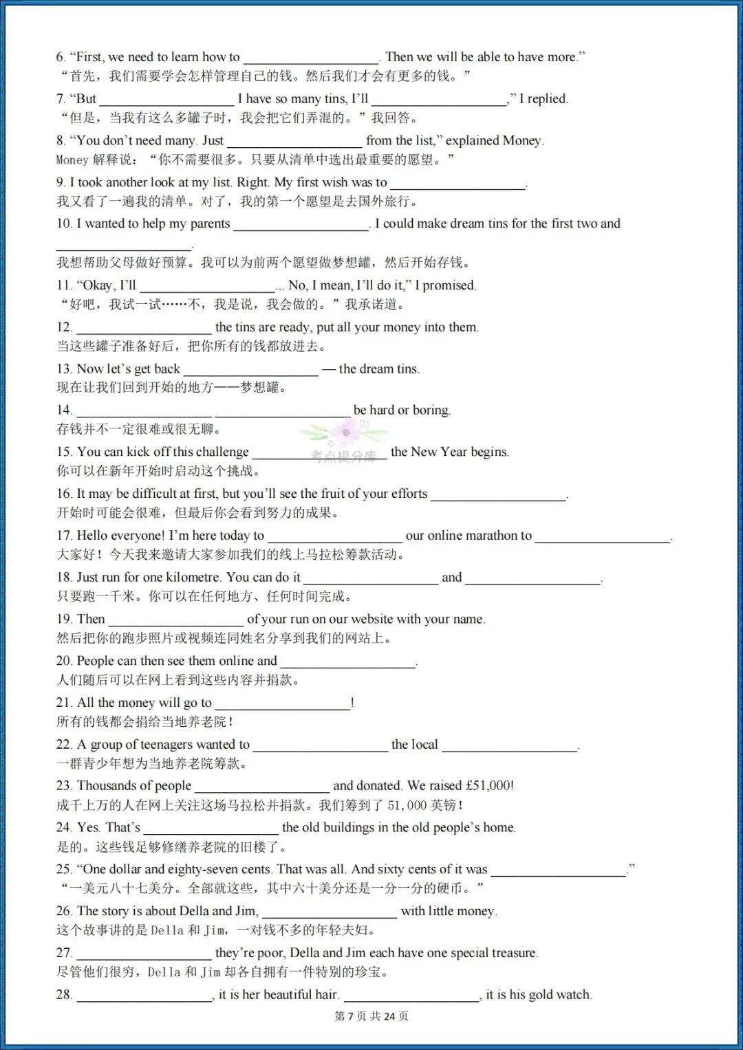 26秋初三新外研版 九年级上册英语《知识点清单》含单词、词性转换、短语搭配、句子(默写英文+默写中文+背诵版)共72页 可打印-第7张图片-四季读书网 26秋初三新外研版 九年级上册英语《知识点清单》含单词、词性转换、短语搭配、句子(默写英文+默写中文+背诵版)共72页 可打印-第7张图片-四季读书网