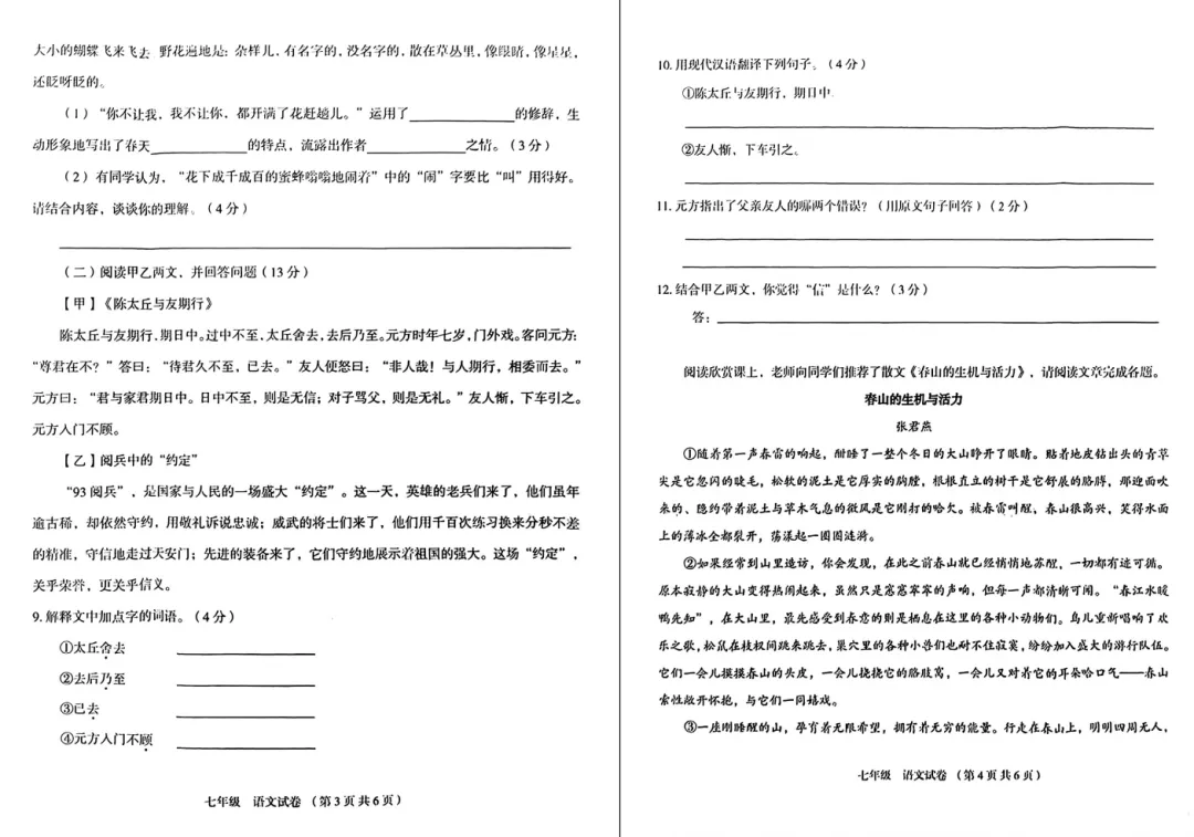 【初一必看】25-26大同一中北校10月月考卷-第5张图片-四季读书网