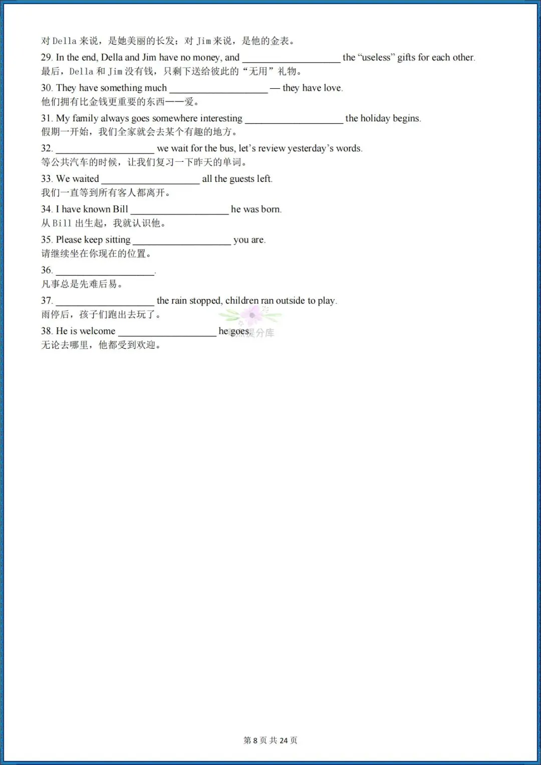 26秋初三新外研版 九年级上册英语《知识点清单》含单词、词性转换、短语搭配、句子(默写英文+默写中文+背诵版)共72页 可打印-第8张图片-四季读书网 26秋初三新外研版 九年级上册英语《知识点清单》含单词、词性转换、短语搭配、句子(默写英文+默写中文+背诵版)共72页 可打印-第8张图片-四季读书网