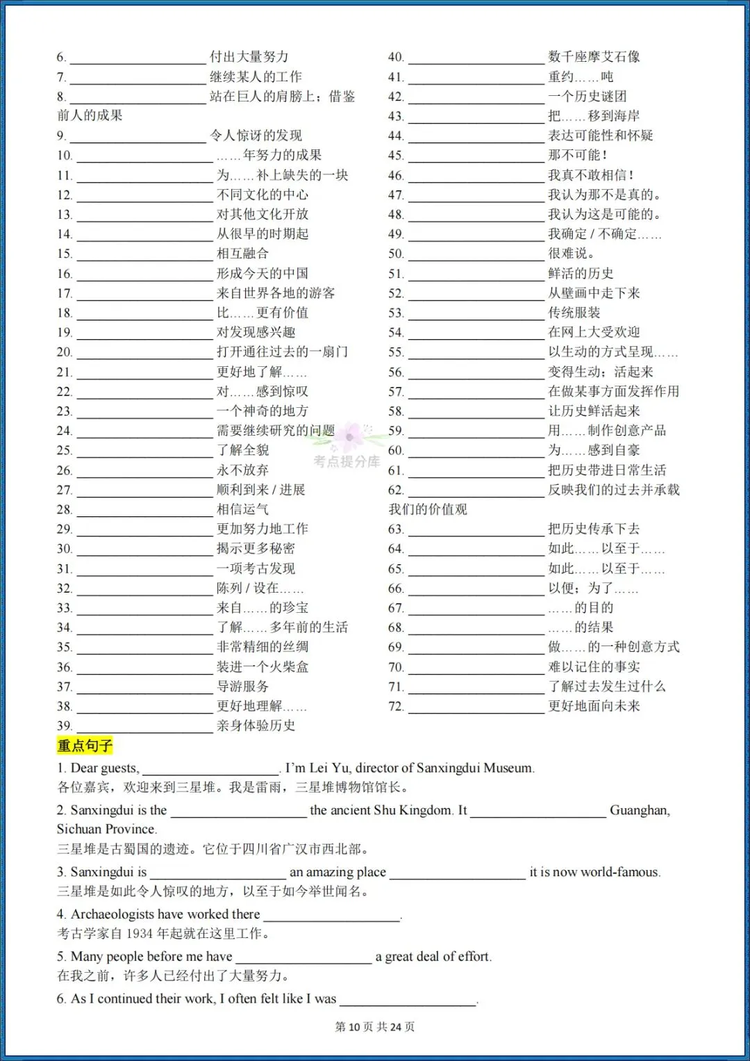 26秋初三新外研版 九年级上册英语《知识点清单》含单词、词性转换、短语搭配、句子(默写英文+默写中文+背诵版)共72页 可打印-第10张图片-四季读书网 26秋初三新外研版 九年级上册英语《知识点清单》含单词、词性转换、短语搭配、句子(默写英文+默写中文+背诵版)共72页 可打印-第10张图片-四季读书网