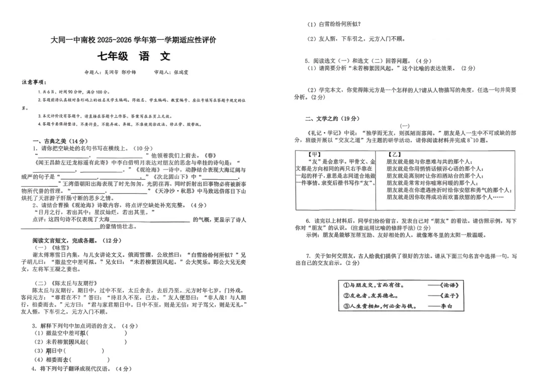 【初一必看】25-26大同一中南校10月月考卷-第4张图片-四季读书网 【初一必看】25-26大同一中南校10月月考卷-第4张图片-四季读书网