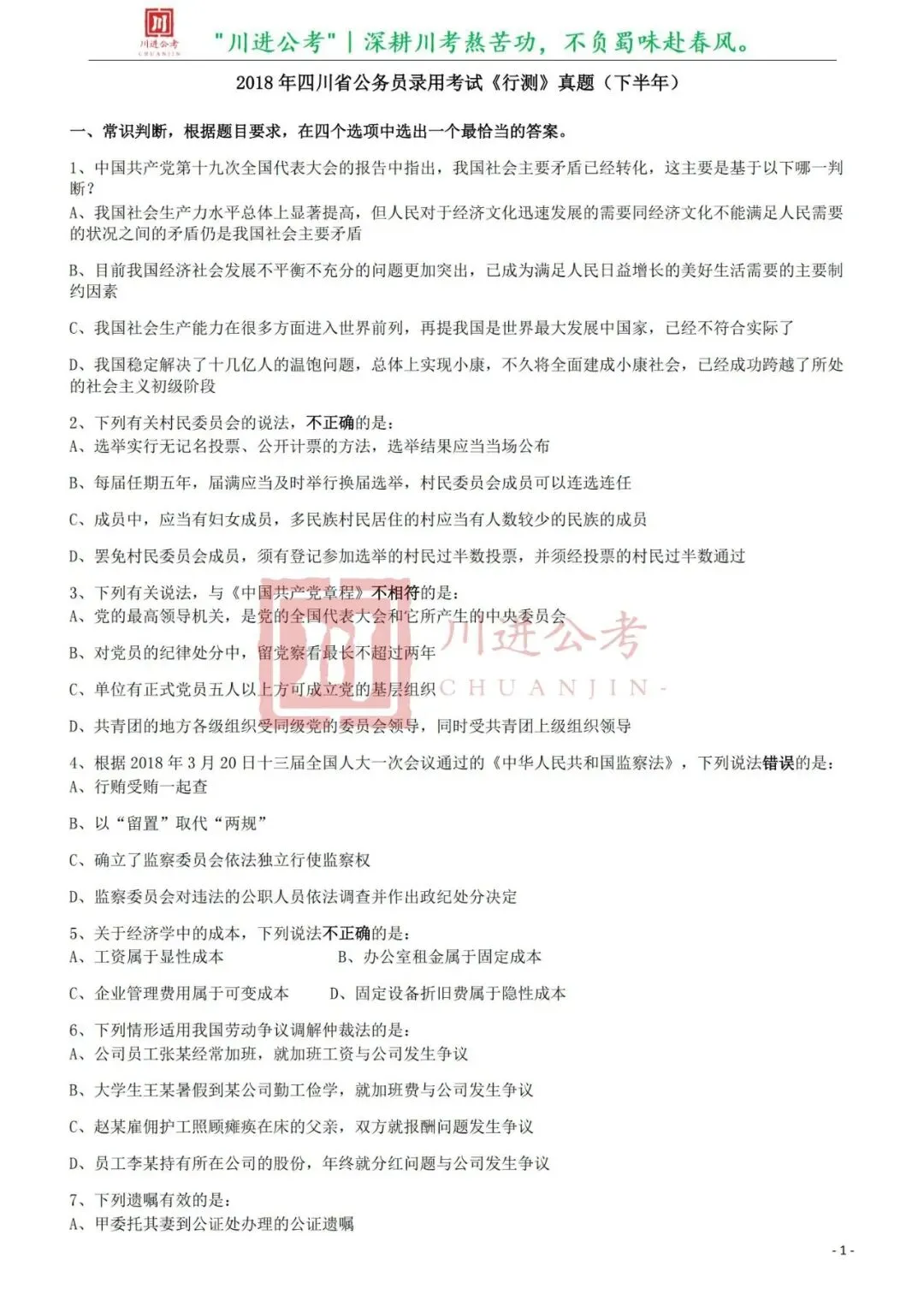 真题分享-415|行测-第2张图片-四季读书网
