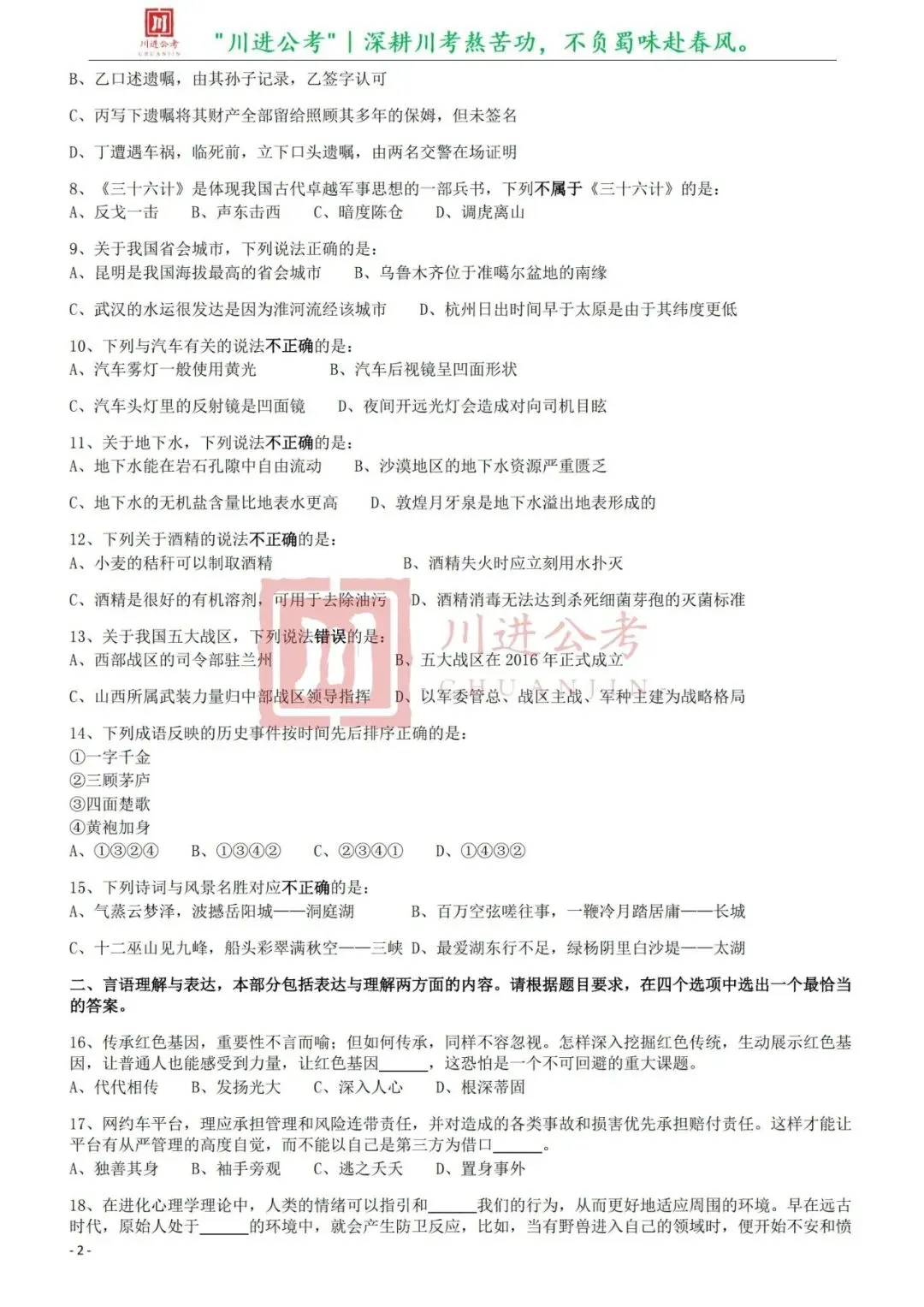真题分享-415|行测-第3张图片-四季读书网