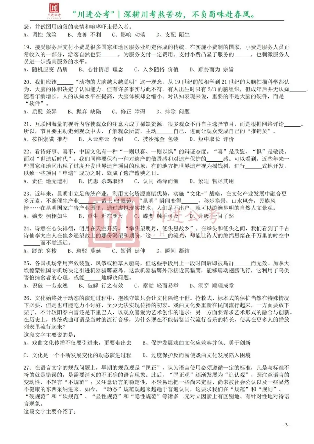 真题分享-415|行测-第4张图片-四季读书网
