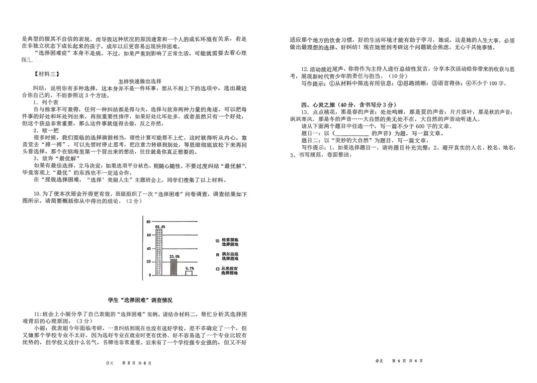【初一必看】25-26大同一中南校10月月考卷-第5张图片-四季读书网 【初一必看】25-26大同一中南校10月月考卷-第5张图片-四季读书网