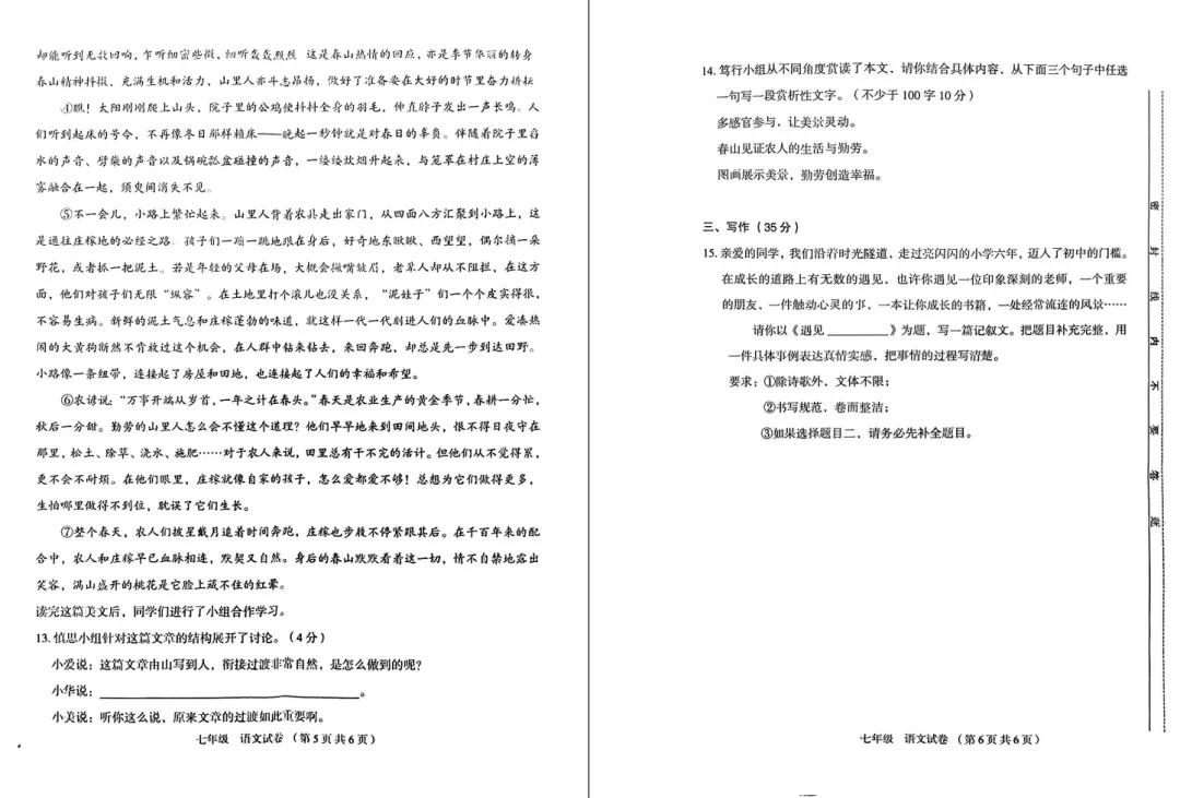【初一必看】25-26大同一中北校10月月考卷-第6张图片-四季读书网