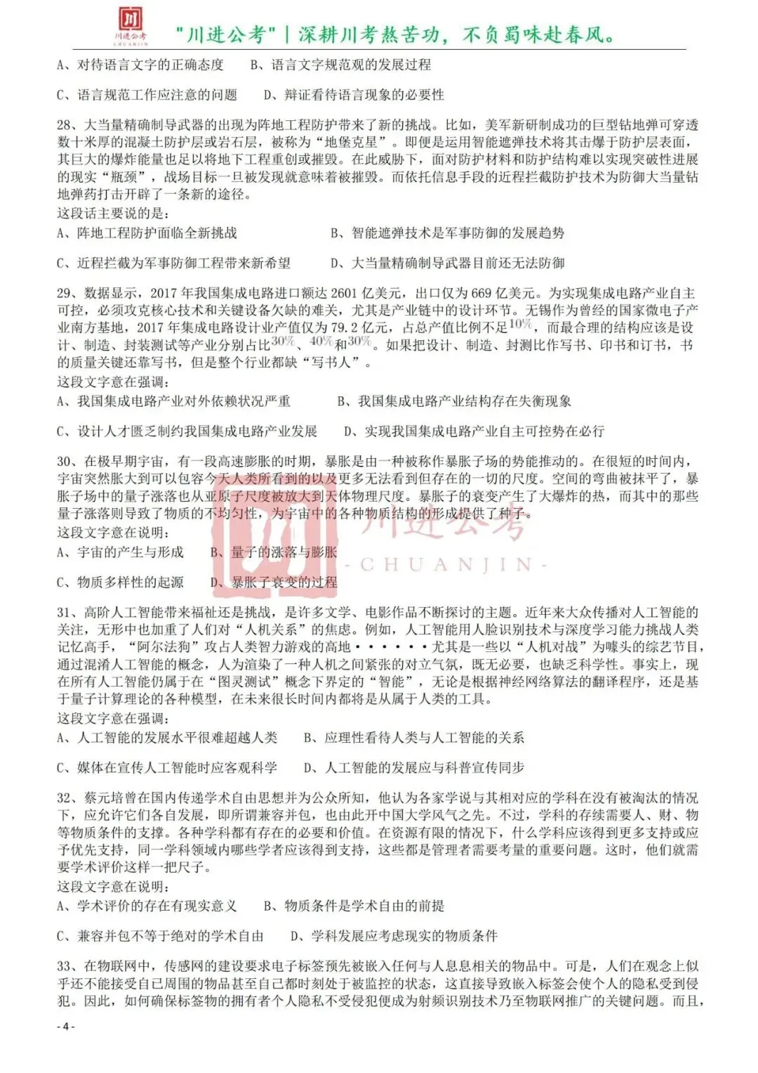真题分享-415|行测-第5张图片-四季读书网