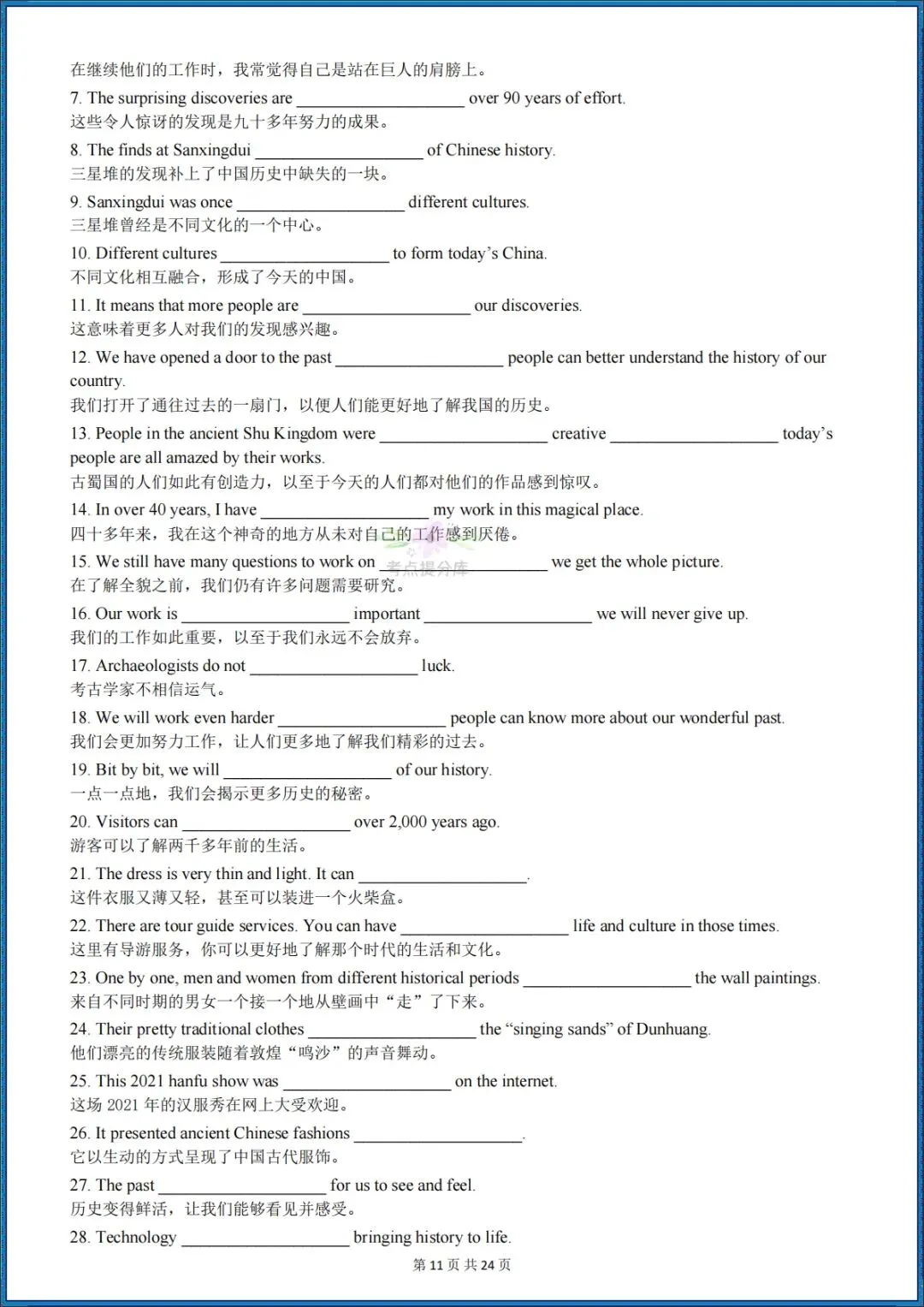 26秋初三新外研版 九年级上册英语《知识点清单》含单词、词性转换、短语搭配、句子(默写英文+默写中文+背诵版)共72页 可打印-第11张图片-四季读书网 26秋初三新外研版 九年级上册英语《知识点清单》含单词、词性转换、短语搭配、句子(默写英文+默写中文+背诵版)共72页 可打印-第11张图片-四季读书网