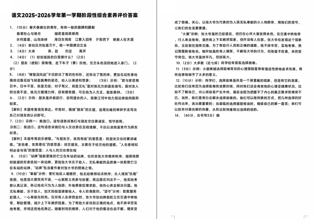 【初一必看】25-26大同一中南校10月月考卷-第6张图片-四季读书网 【初一必看】25-26大同一中南校10月月考卷-第6张图片-四季读书网