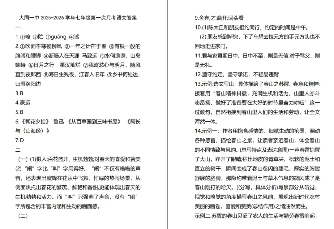 【初一必看】25-26大同一中北校10月月考卷-第7张图片-四季读书网