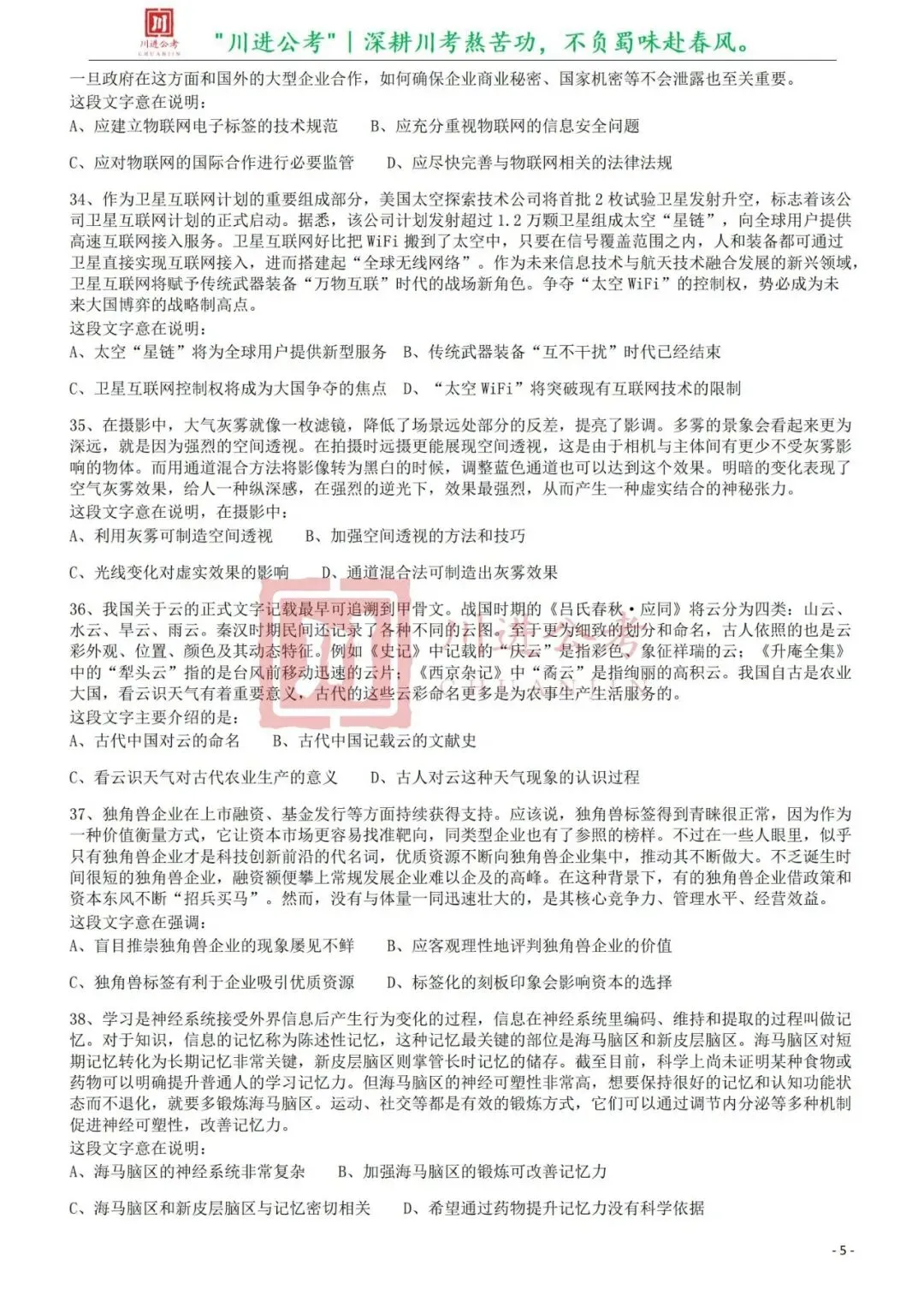 真题分享-415|行测-第6张图片-四季读书网