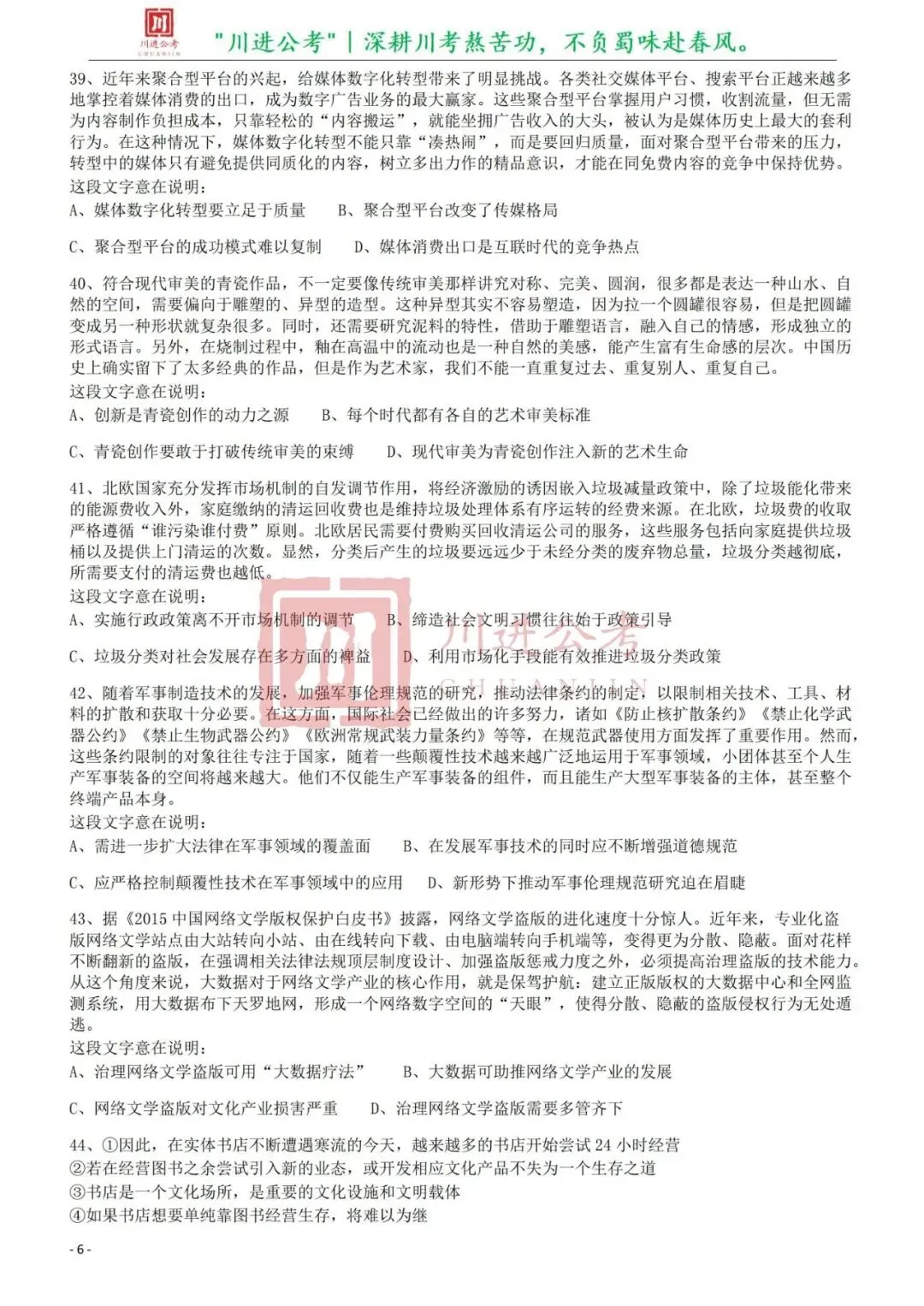 真题分享-415|行测-第7张图片-四季读书网