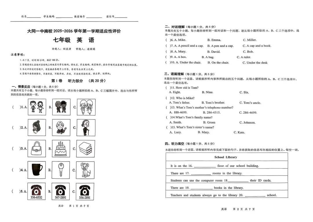 【初一必看】25-26大同一中南校10月月考卷-第7张图片-四季读书网 【初一必看】25-26大同一中南校10月月考卷-第7张图片-四季读书网