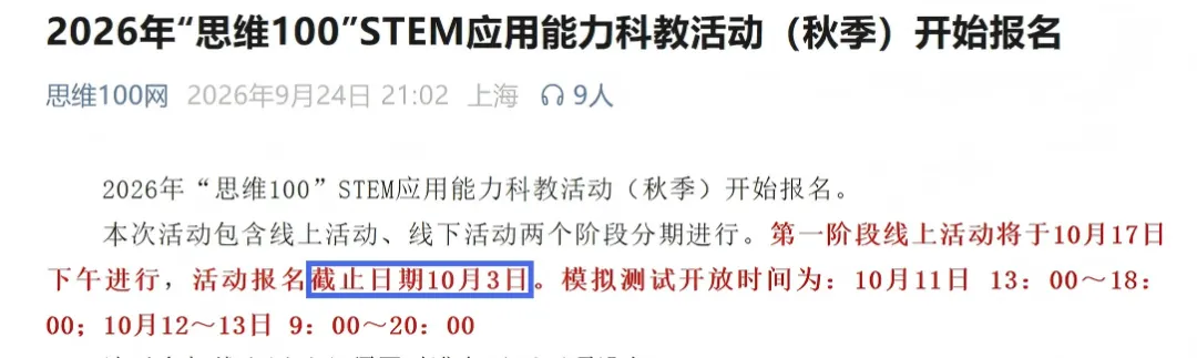 报名今天截止!上海思维100往年真题资料大合集,报完抓紧练-第1张图片-四季读书网 报名今天截止!上海思维100往年真题资料大合集,报完抓紧练-第1张图片-四季读书网