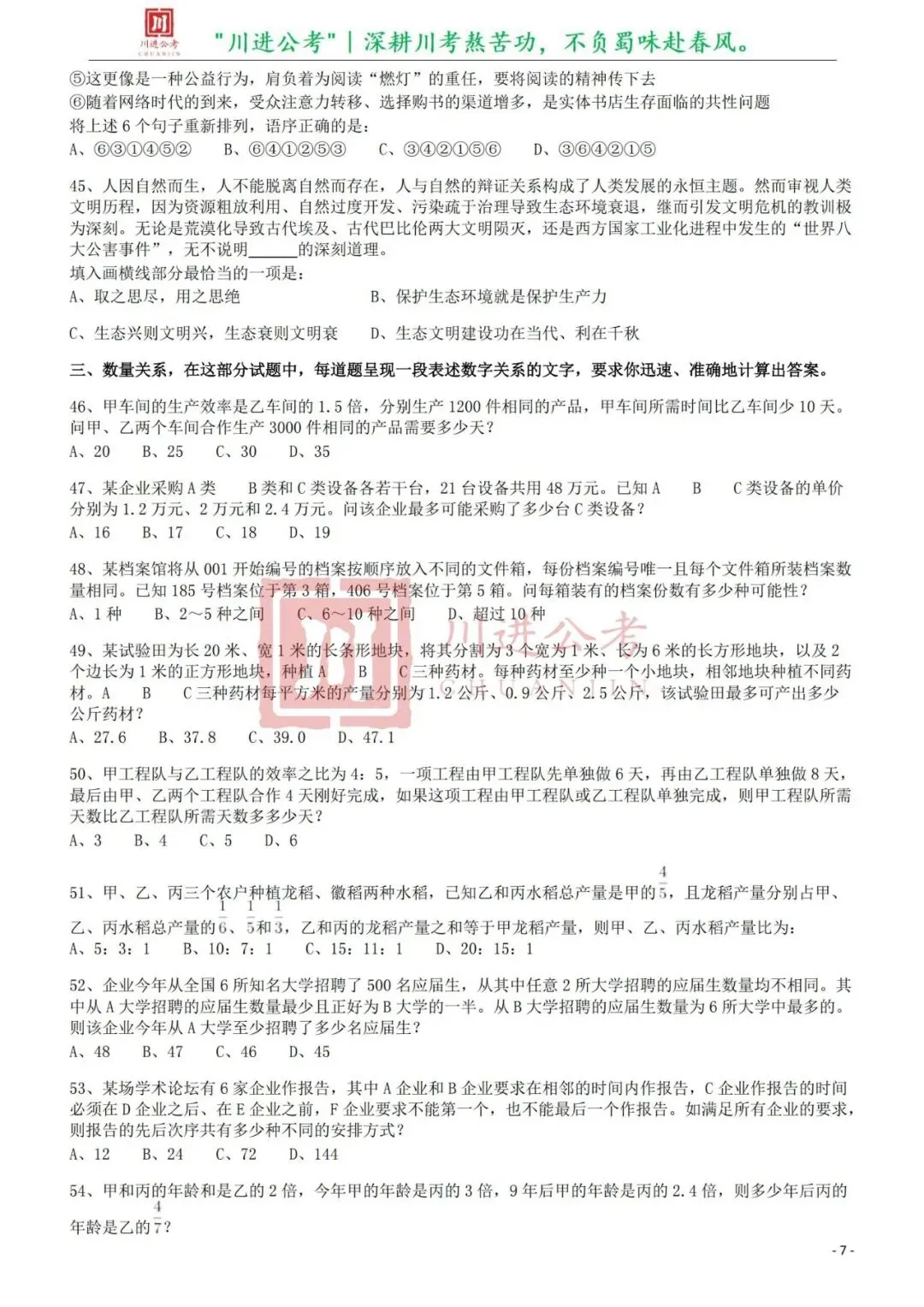 真题分享-415|行测-第8张图片-四季读书网