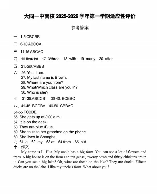 【初一必看】25-26大同一中南校10月月考卷-第11张图片-四季读书网 【初一必看】25-26大同一中南校10月月考卷-第11张图片-四季读书网