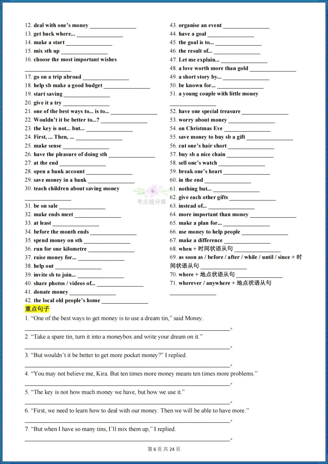 26秋初三新外研版 九年级上册英语《知识点清单》含单词、词性转换、短语搭配、句子(默写英文+默写中文+背诵版)共72页 可打印-第18张图片-四季读书网 26秋初三新外研版 九年级上册英语《知识点清单》含单词、词性转换、短语搭配、句子(默写英文+默写中文+背诵版)共72页 可打印-第18张图片-四季读书网