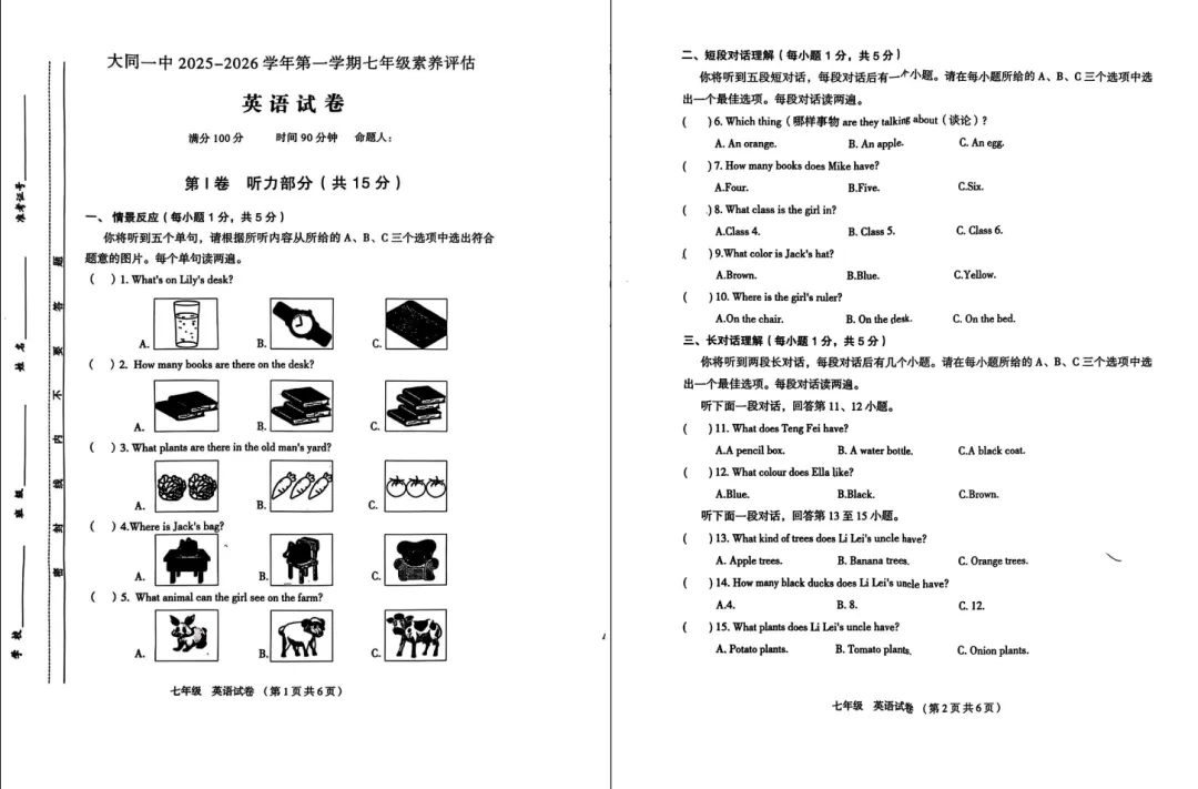 【初一必看】25-26大同一中北校10月月考卷-第10张图片-四季读书网