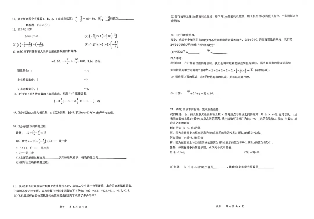 【初一必看】25-26大同一中南校10月月考卷-第13张图片-四季读书网 【初一必看】25-26大同一中南校10月月考卷-第13张图片-四季读书网