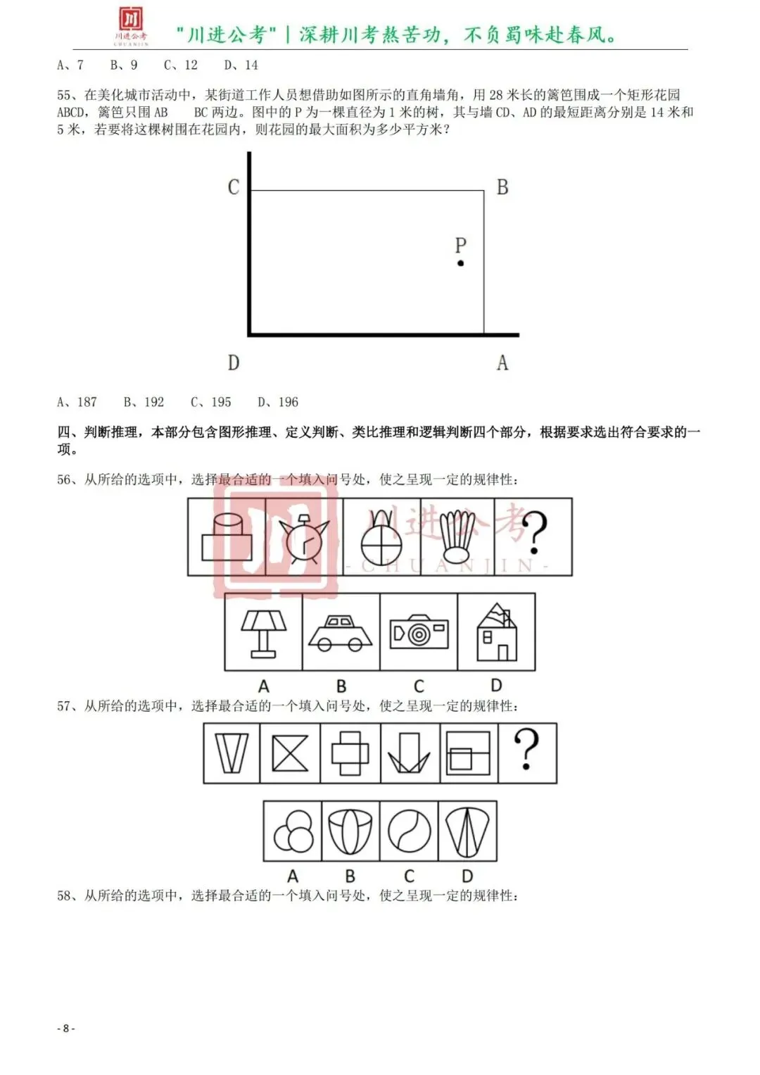 真题分享-415|行测-第9张图片-四季读书网